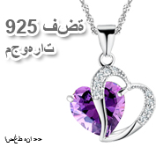 925 مجوهرات فضة